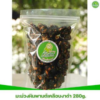 มะม่วงหิมพานต์เคลือบงาดำ ถั่วเทพ อร่อยขั้นเทพ