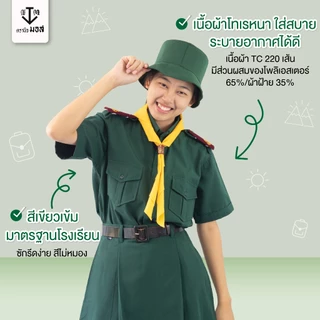 ชุดเนตรนารีหญิง (เสื้อ+กระโปรง) ผ้าโทเรเส้นคู่ สีเขียว ตรา นิวมอส (newmos) / มีบริการปักชื่อนักเรียน