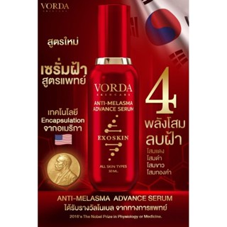 [1 ขวด] Vorda Anti-Melasma Advance Serum วอร์ด้า แอนตี้ เมลา…