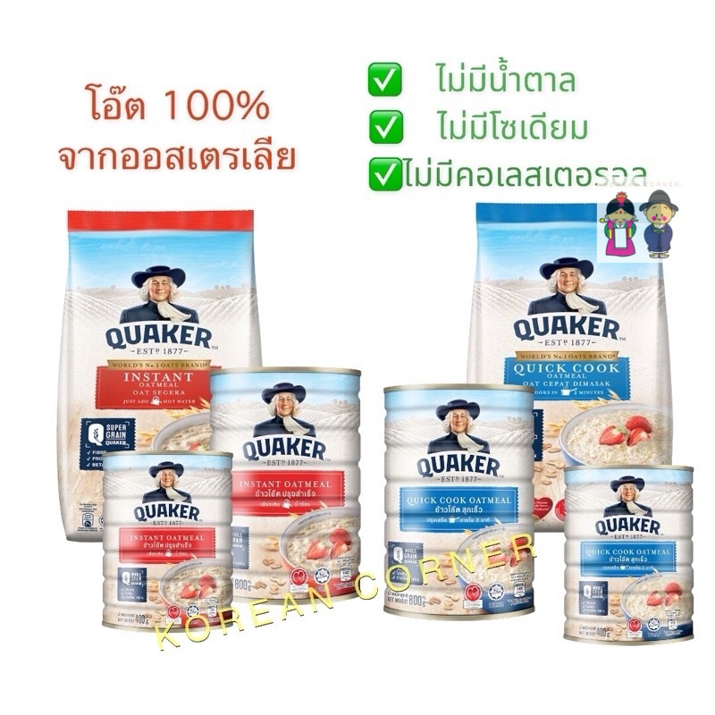 Quaker Wholegrain Oatmeal เควกเกอร์ข้าวโอ๊ต 100% Oats พร้อมทาน ไฟเบอร์สูง โปรตีนสูง ฮาลาล ออสเตรเลีย