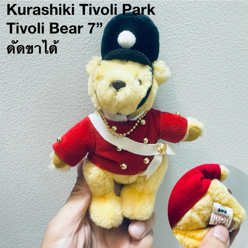 ตุ๊กตา หมี หายาก #Kurashiki #Tivoli #Park  #Tivoli #Bear 7” #ดัดขาได้