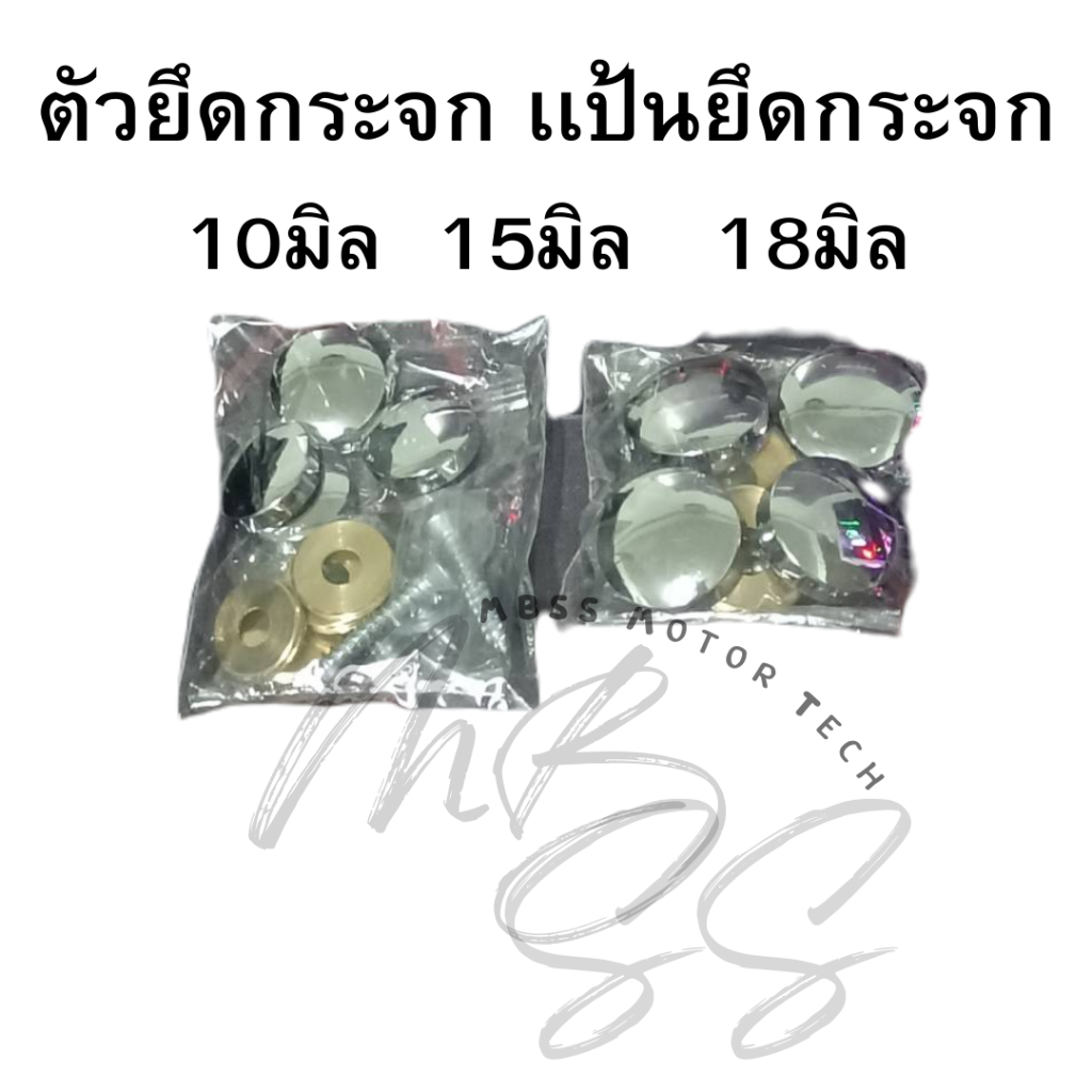 (20ชิ้น/1แพ๊ค) แป้นยึดกระจก แป้นสแตนเลส แบบฝัง ตัวยึดกระจกเงา ติดผนัง หมุดยึดกระจก หมุดปิดหัวน็อต แบบเจาะกระจก