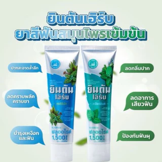 ยินตันเฮิร์บ ยาสีฟันสมุนไพรสูตรเข้มข้น สูตรออริจินัล สูตรสเปียร์มิ้น 70g
