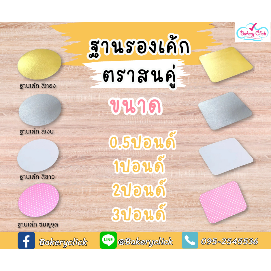 ฐานรองเค้กกลม สี่เหลี่ยม กระดาษแข็ง สีเงิน สีชมพู แพ็คละ 10 ชิ้น