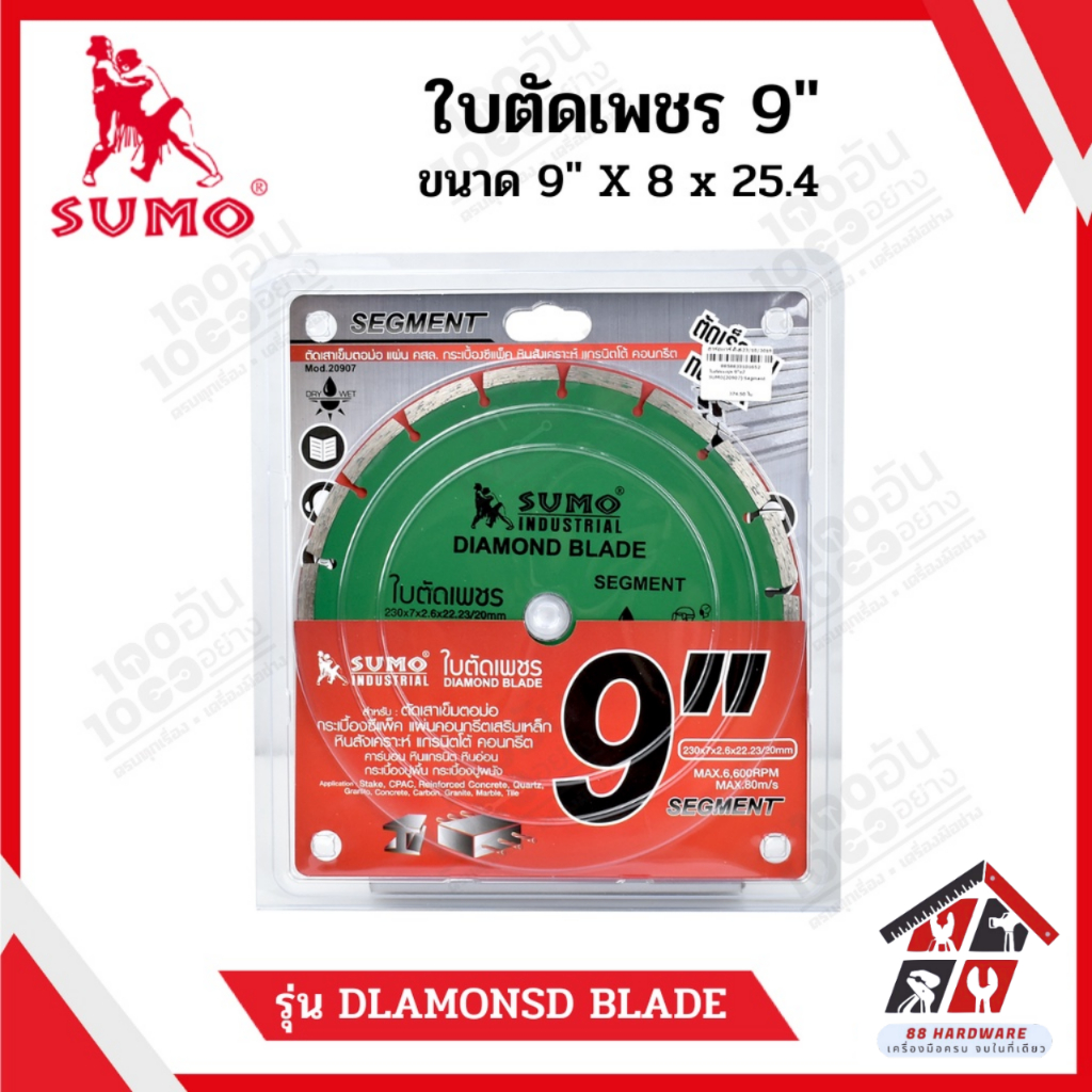 SUMO ใบตัดเพชร 9 นิ้ว