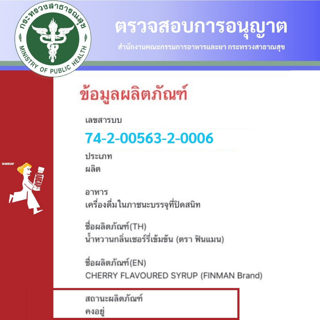 !!ถูกที่สุด!! Fin Man ฟินแมน น้ำหวานเข้มข้นรสเชอร์รี่ 3 - 5 ขวด 60 ml ไซรัป น้ำหวานเข้มข้น น้ำเชื่อม - รูปที่ 3