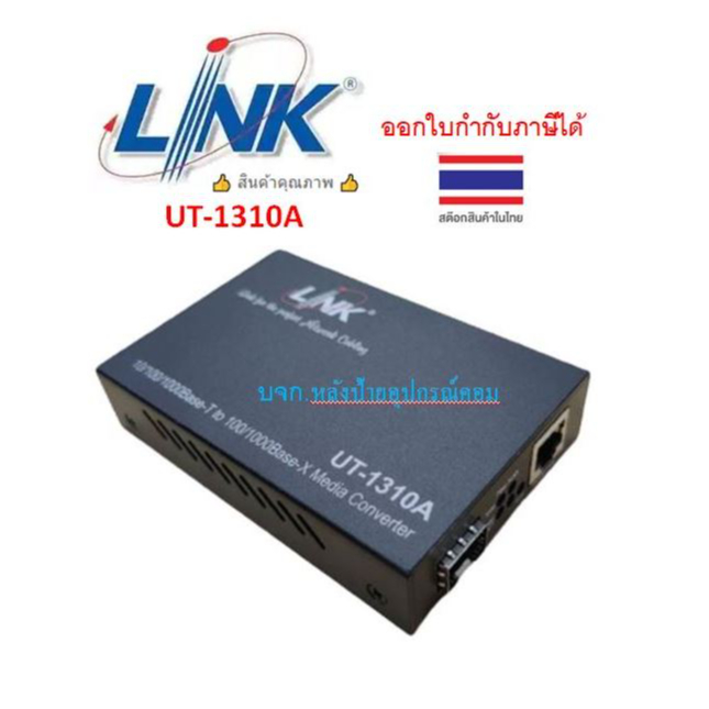 Link UT-1310A RJ45/SFP(MINI GBIC)10/100/1000 TO 1000,w/oSFP Converter, -ประกัน3ปี UT1310A