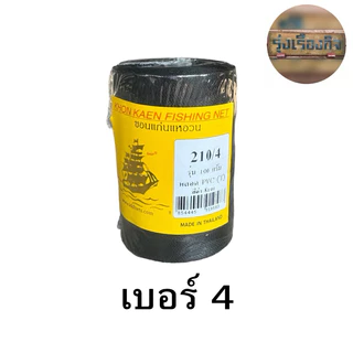 ด้ายไนล่อน ตรา เรือใบ ของแท้100% ด้ายไนล่อนหลอด ด้ายหลอดสานแห ด้ายสานแห