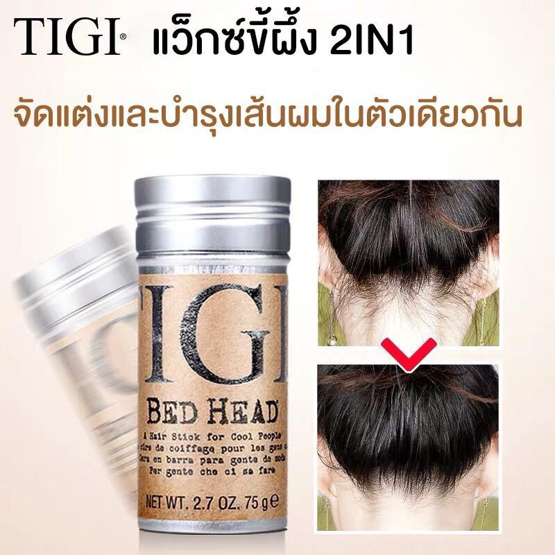 TIGI แว็กซ์ขี้ผึ้ง 2in1 บำรุงเส้นผม พร้อมจัดแต่งผมให้อยู่ทรงในเวลาเดียวกัน ไม่เหนียว ไม่ทิ้งคราบขาว