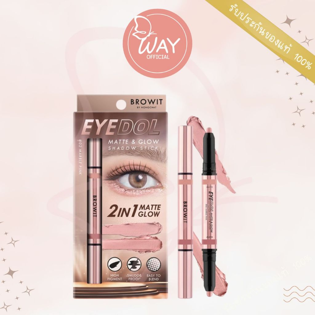 บราวอิท อายดอล แมทท์ แอนด์ โกลว์ แชโดว์สติ๊ก 0.5g+0.5g Browit Eyedol Matte And Glow Shadow Stick 0.5g+0.5g