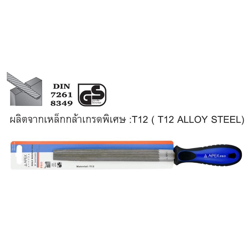 APEX PRO ตะไบพร้อมด้าม ท้องปลิง (ครึ่งวงกลม) หยาบ และ แบนละเอียด ขนาด 6นิ้ว / 8นิ้ว / 10นิ้ว /12นิ้ว ความยาวไม่