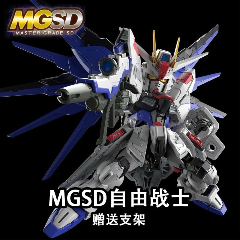 [พร้อมส่ง] MGSD Freedom Fighter