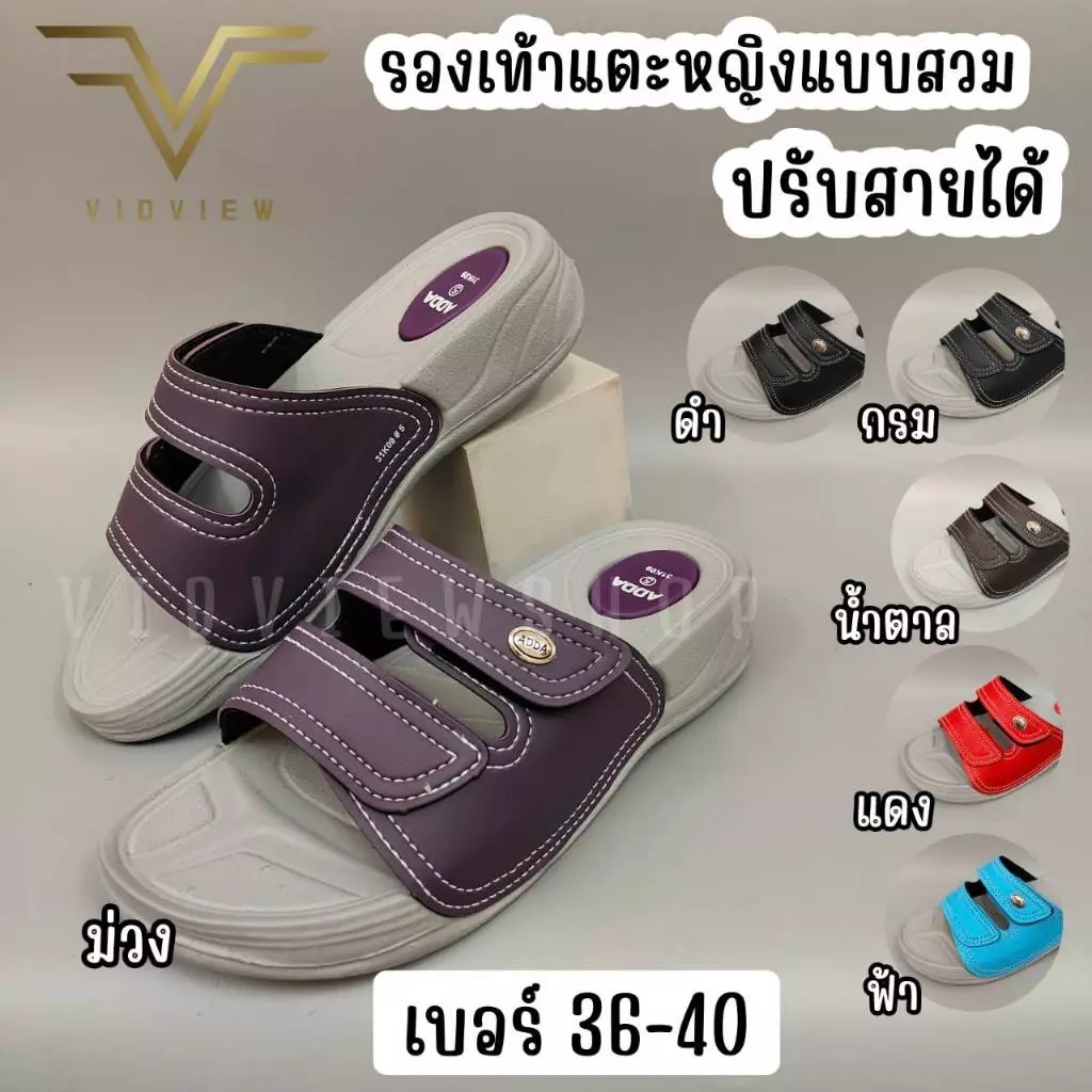 VIDVIEW !ลดสนั่น!! รองเท้าแตะ หญิง แบบสวม Adda 31K09 ปรับสายได้ เบอร์ 36-40