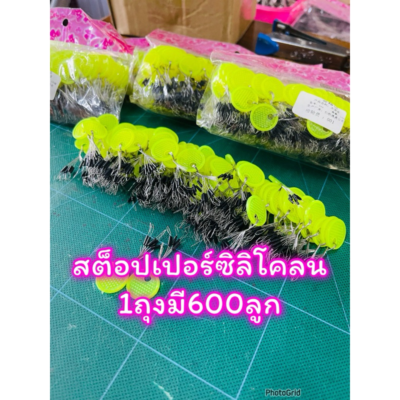 สต็อปเปอร์ซิลิโคลนอย่างดี(1ถุงมี600ชิ้น)ไม่บาดสายเอ็นตกปลา