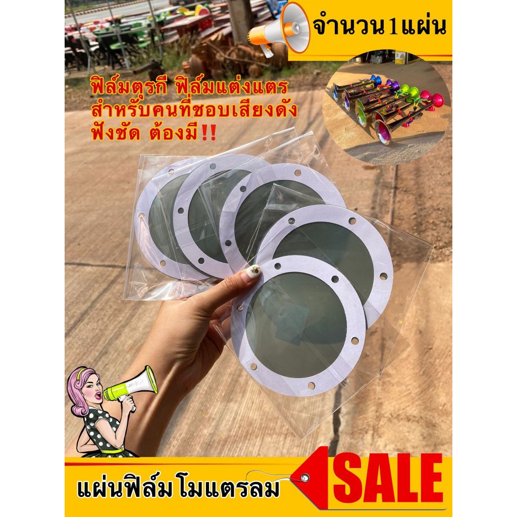 ของแต่งเเตร แผ่นฟิล์มเเละสปริงแตรตุรกี สำหรับโมเเตร