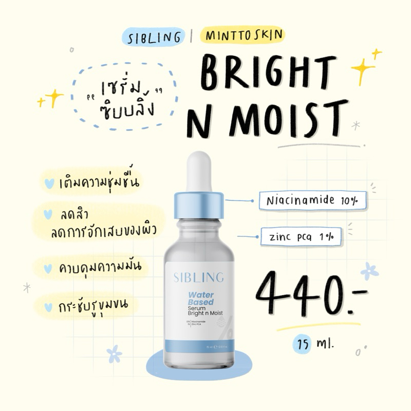 (ลด50%150.-กดในไลฟ์/คลิป) SIBLING เซรั่มซิบบลิ้ง (ลดสิว,ลดการอักเสบของผิว,เซรั่ม ซิบบลิ้ง) 15 ml.