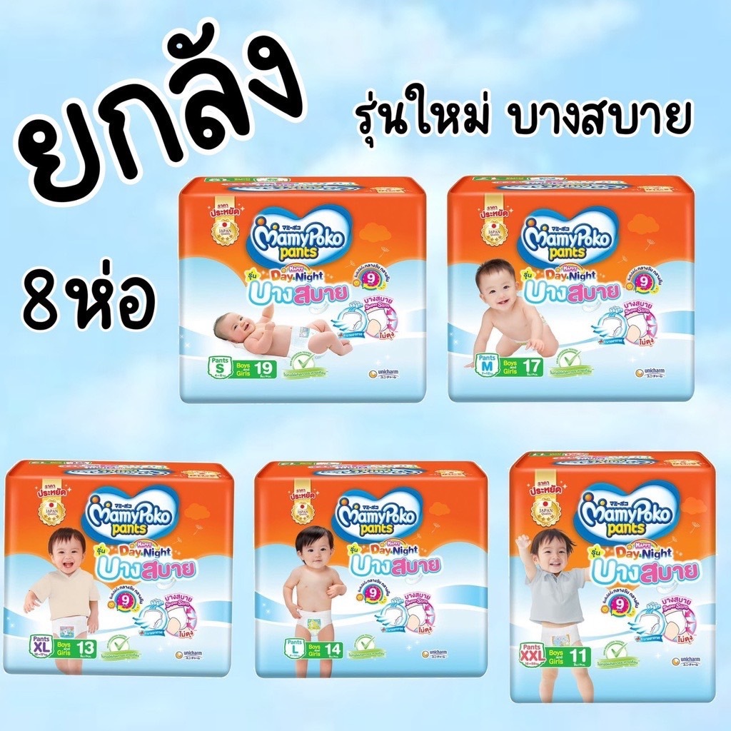 Mamypoko Happy day & night รุ่นบางสบาย ห่อสีส้ม-ฟ้า รุ่น Small ห่อเล็ก (ยกลัง 8 ห่อ)