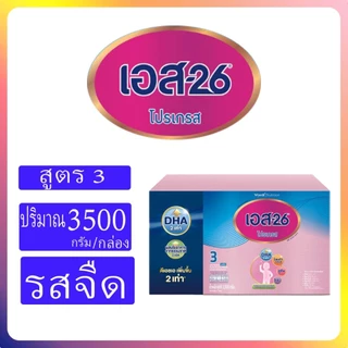 S26 Progress 3 เอส26โปรเกรส สูตร 3 ขนาด 2500/3500 กรัม
