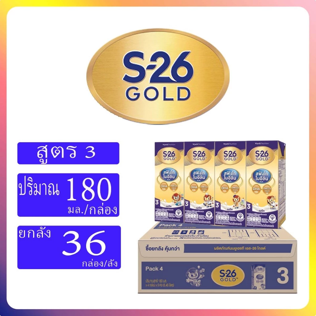 รุ่นใหม่ ยกลังนมยูเอสที S-26 Progess Gold UHT สำหรับอายุ1ปีขึ้นไป