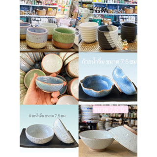 ถ้วยน้ำจิ้ม เซรามิคเคลือบศิลาดล งานแฮนด์เมด