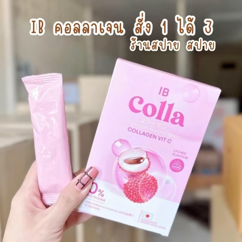 IB คอลลาเจน ฟื้นฟูผิว