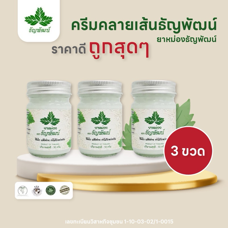 ธัญพัฒน์ สูตรเย็นอ่อนโยน เเห้งง่าย 3 ขวด