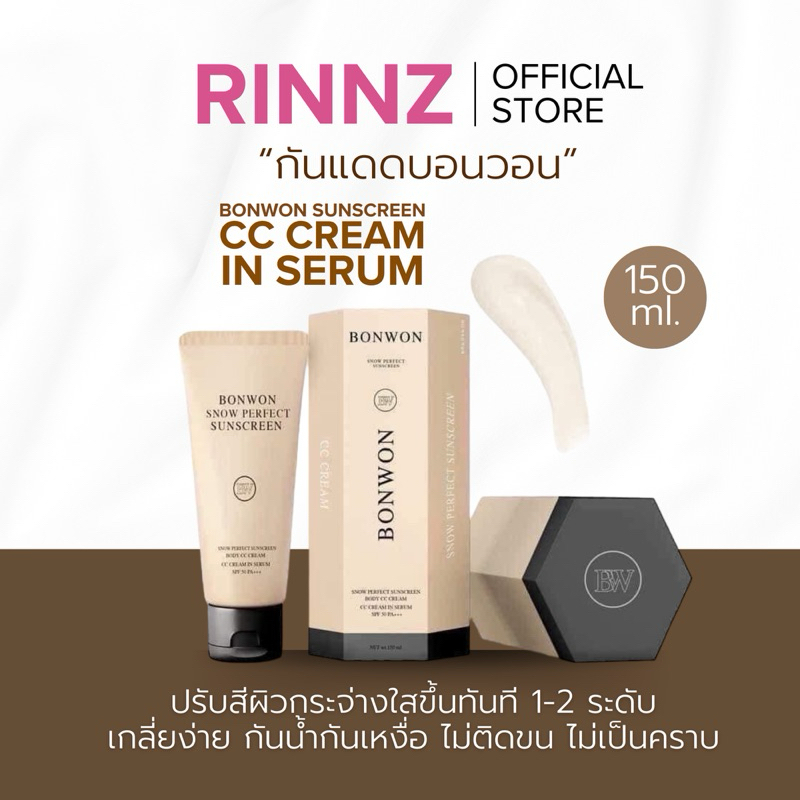 สั่งในไลฟ์ลด50% ส่งฟรี กันแดดบอนวอน กันแดดBonwon ไม่ติดขน กันน้ำ กันเหงื่อ BONWON Sunscreen CC cream