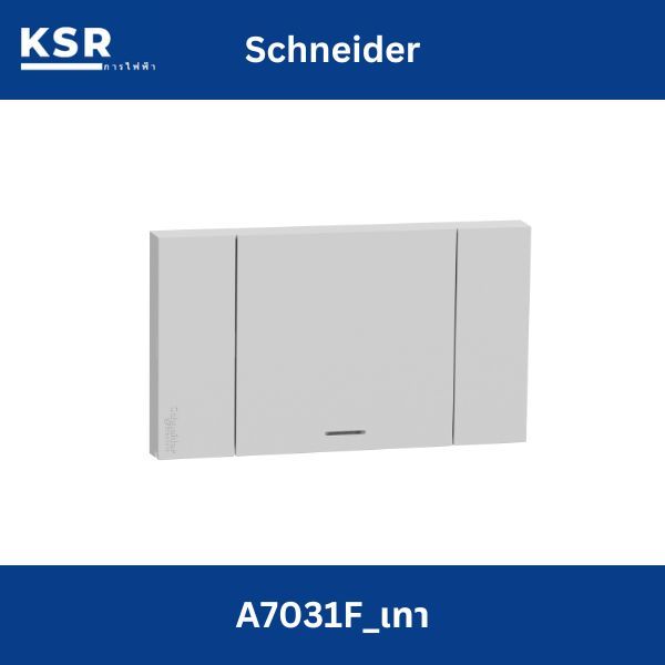 Schneider ชุดสวิตช์ทางเดียว 1 ช่อง ขนาดใหญ่ประกอบสำเร็จ รหัส A7031F_GY รุ่น AvatarOnA, สีเทา