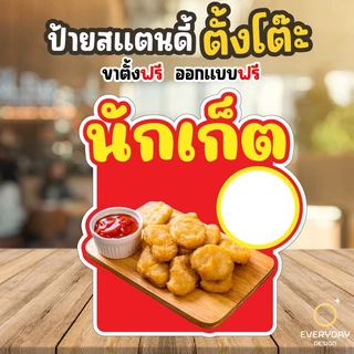 ป้ายเมนูของทอด อาหารทานเล่น ป้ายสแตนดี้ตั้งโต๊ะ พร้อมขาตั้ง ขนาด A4 A3 A2 A1 ป้ายฟิวเจอร์บอร์ด พร้อมส่ง
