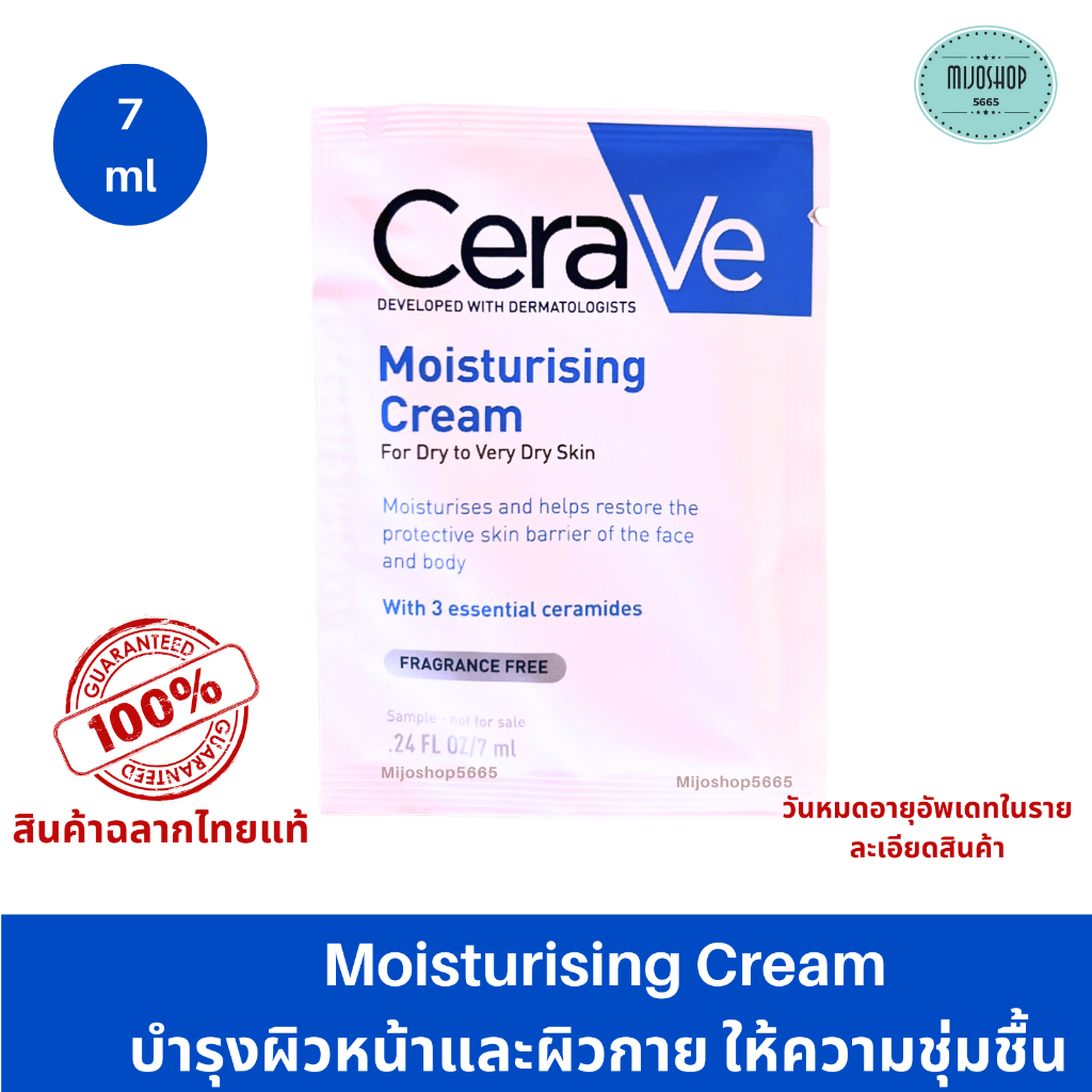 Cerave moisturising cream ซอง  7 ml เซราวี มอยส์เจอร์ไรซิ่ง ครีม  บำรุงผิวหน้าแล