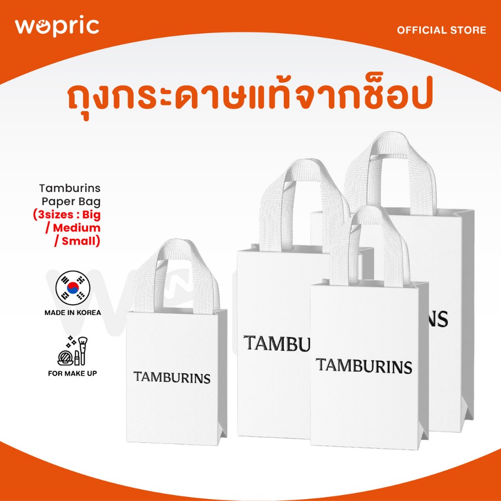 แท้💯พร้อมส่ง Tamburins Paper Bag มี 4 ขนาด ถุงกระดาษจาก Official Shop ที่ห้างฮุนได Hyundai Department Store ของแท้มือ 1
