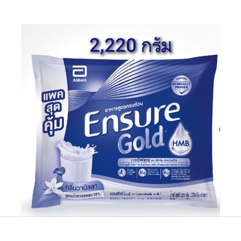 *พร้อมส่ง*Ensure gold 2,220 กรัม  เอ็นชัวร์ โกลด์ กลิ่นวานิลลา สูตรครบถ้วน(น้ำตาลลดลง18%)หมดอายุ 05.