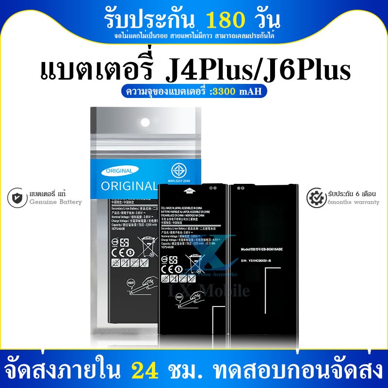 แบตเตอรี่โทรศัพท์มือถือ battery SM-J6 plus / J4 plus แบต SM-J6plus / J4plus