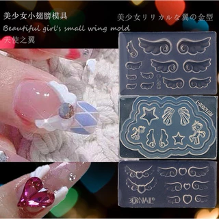 [100 แบบ] อันใหญ่ คุ้มราคา!! แม่พิมพ์ชิลิโคน แม่พิมพ์3D บล็อกชิลิโคนแต่งเล็บ DIY