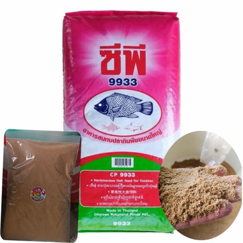 อาหารปลากินพืช 9933 บดละเอียด