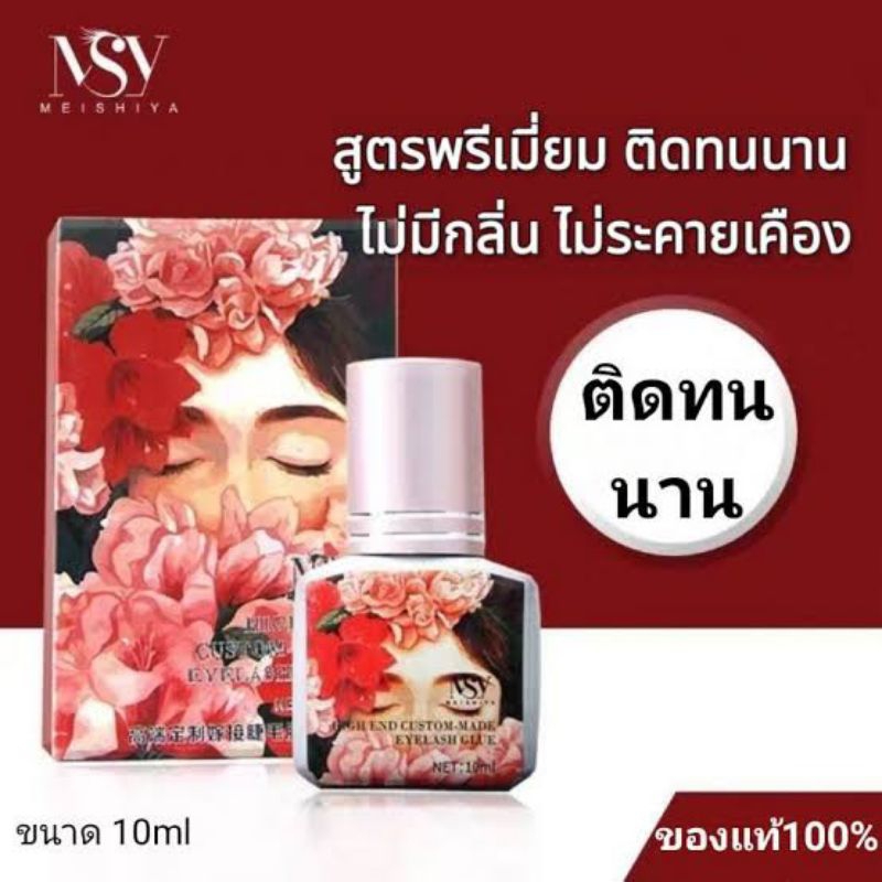 กาวดอกไม้ กาวต่อขนตา ขนาด10มล ของแท้100%