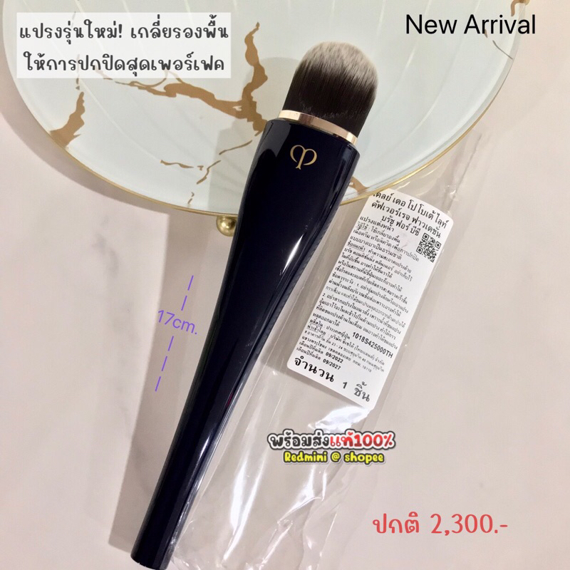 พร้อมส่v 𝐍𝐄𝐖 Cle de peau Light coverage Foundation Brush แปรงหรูหราเกลี่ยรองพื้น