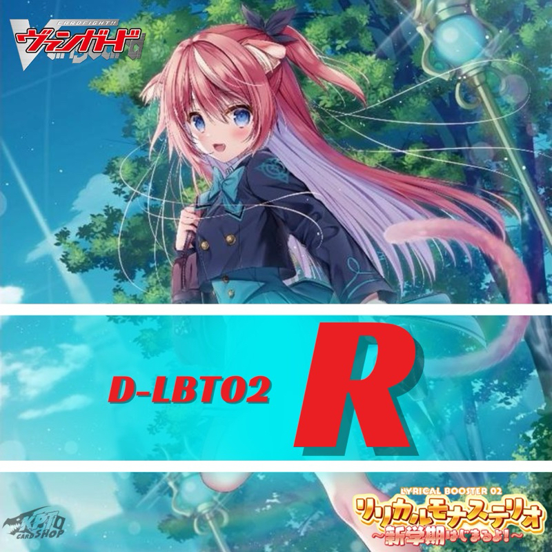 Cardfight!! Vanguard D-LBT02 : Single แยกใบระดับ " R "