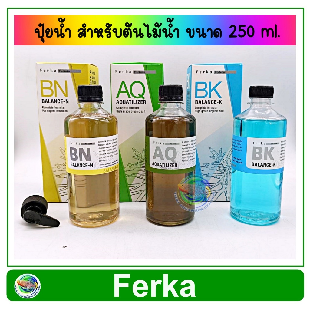 ปุ๋ยน้ำ Ferka สำหรับต้นไม้น้ำ ขนาด 250 ml Balance-N / Balance-K / AQs Aquashade / AQ Aquatilizer ธาตุหลัก ธาตุรอง