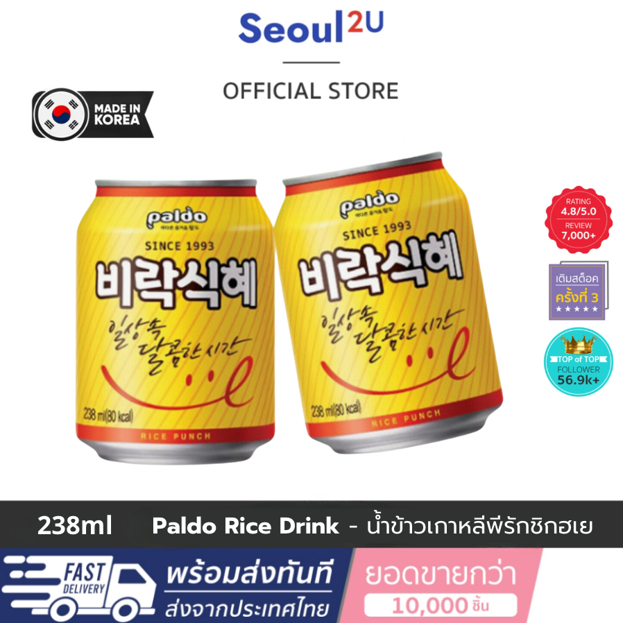 [Seoul2u Only] Paldo - ชิกฮเย น้ำข้าวเกาหลี ผสมเม็ดข้าว รสหวาน 비락 식혜 ของแท้/พร้อมส่ง