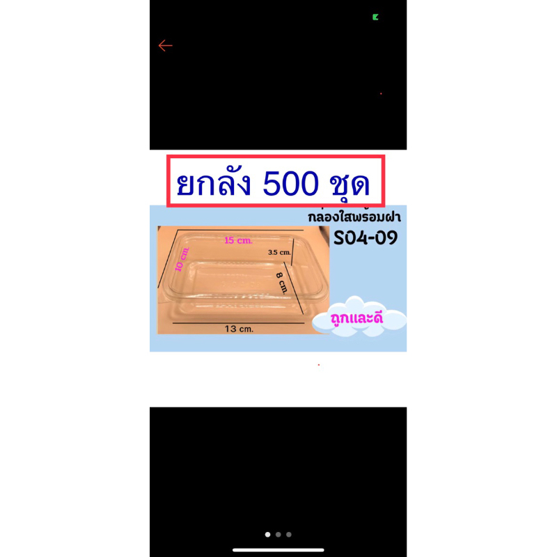 กล่องพลาสติกใส S04-09 พร้อมฝา ยกลัง 😁🎀จำนวน 500 ชุด🎀.  ล็อกแน่น สินค้าคุณภาพ พร้อมส่ง