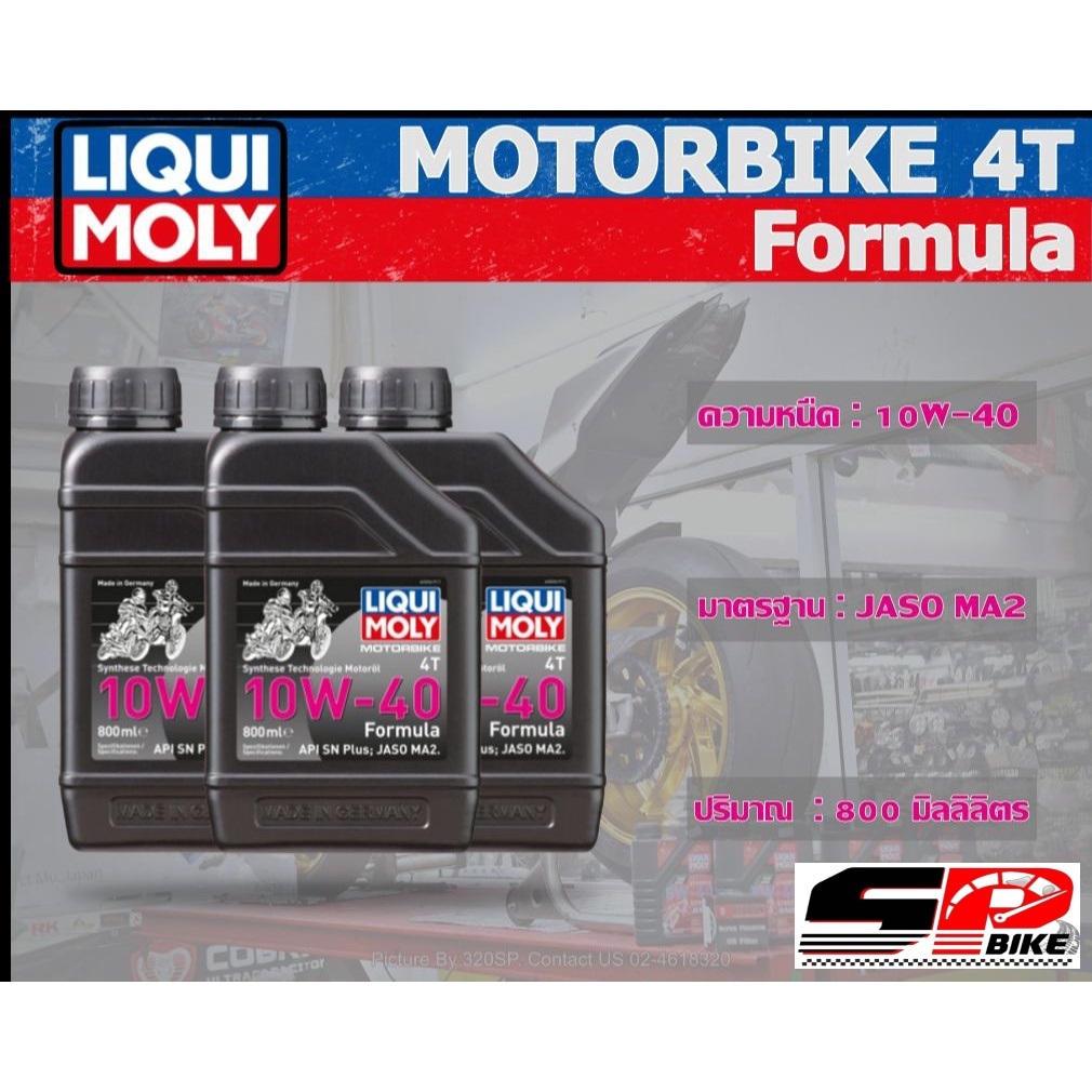 น้ำมันเครื่อง Liqui Moly 10W40 Formula