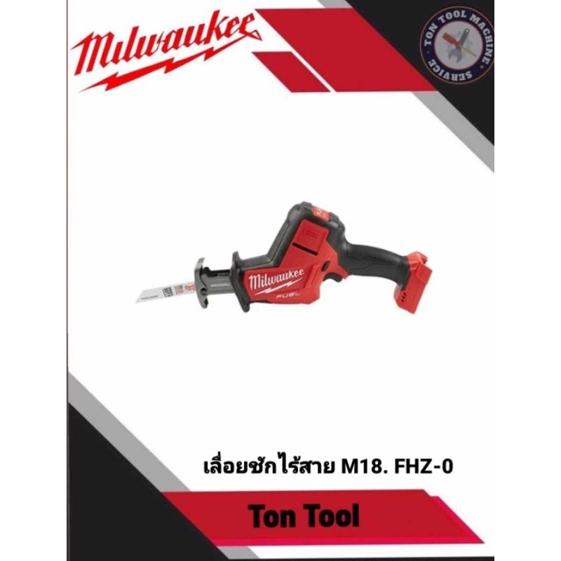 เลื่อยชัก​ไร้สาย Milwaukee​ M18 FHZ-0