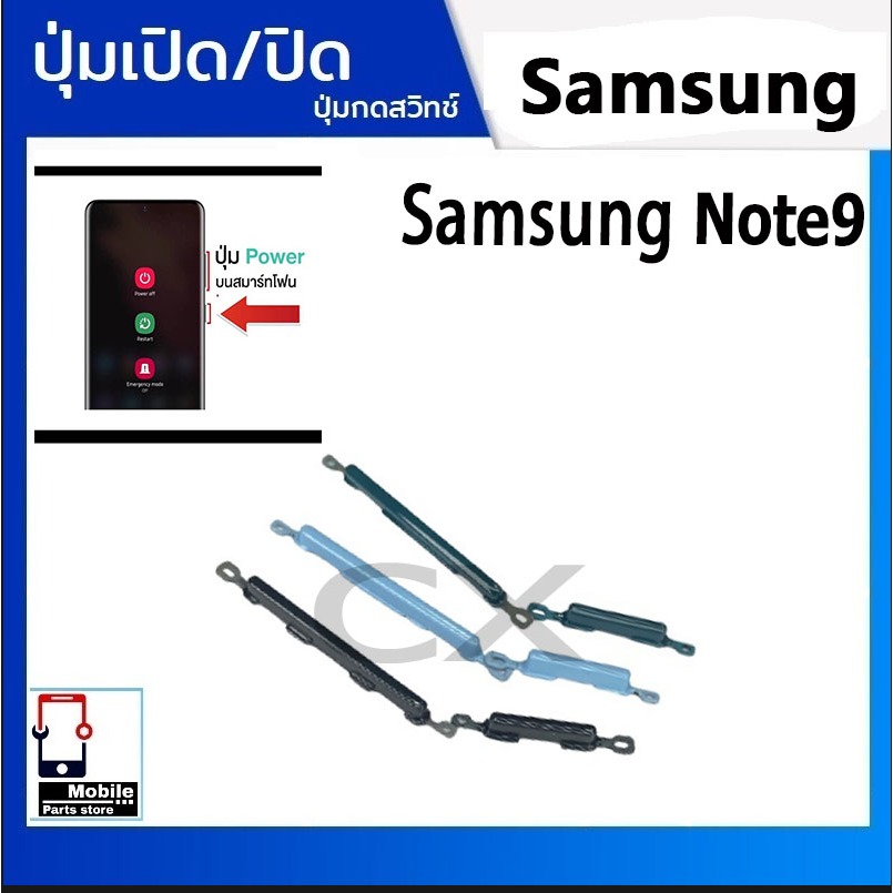lปุ่มกดสวิทช์ด้านนอก Samsung Note9 ปุ่มเปิดปิด ปรับระดับเสียงขึ้นลง ON OFF+VOLUME BUTTON
