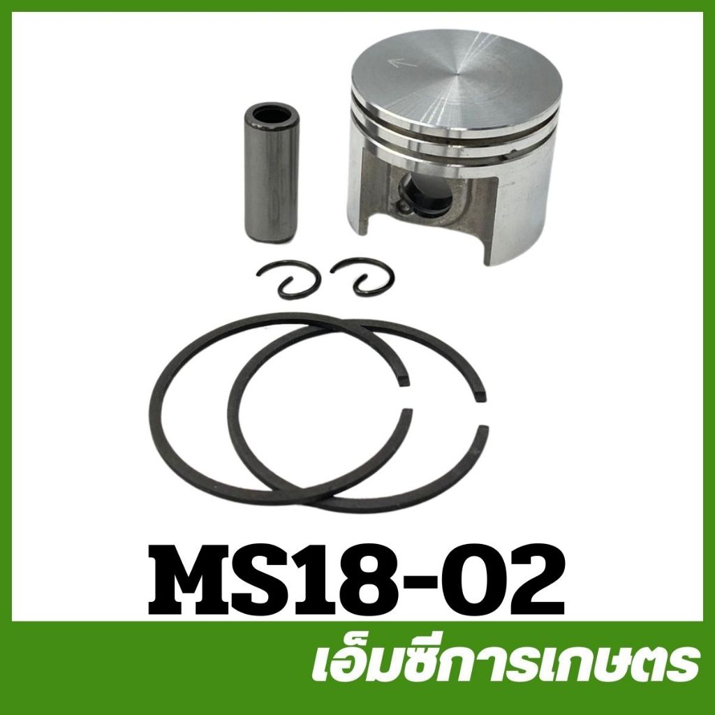 MS18-02 ลูกสูบ ms180 เลื่อยยนต์ เครื่องเลื่อยไม้