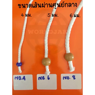 เชือก เชือกร้อยเอวกางเกง เชือกสายกระเป๋า สีขาว ดำ เบอร์ 4 6 8 (สินค้าพร้อมส่ง)