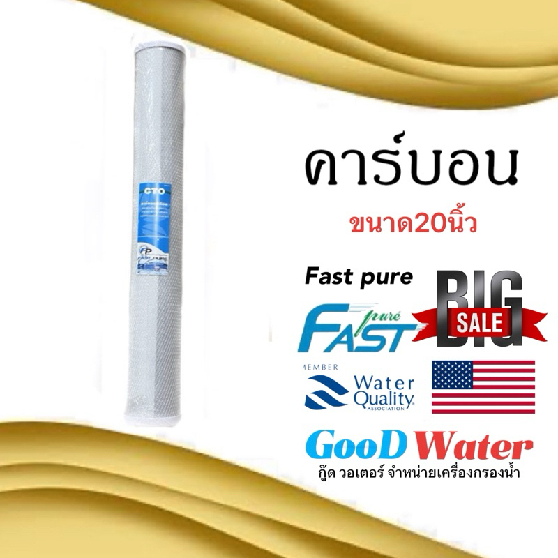 ไส้กรอง CTO คาร์บอน 20 นิ้ว ตู้น้ำหยอดเหรียญ Carbon Block เครื่องกรองน้ำ ไส้กรองน้ำดื่ม ไส้กรองตู้น้ำ กรองกลิ่น
