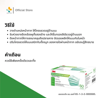 3M Medical Mask (50 ชิ้น) หน้ากากอนามัย 3 ชั้น