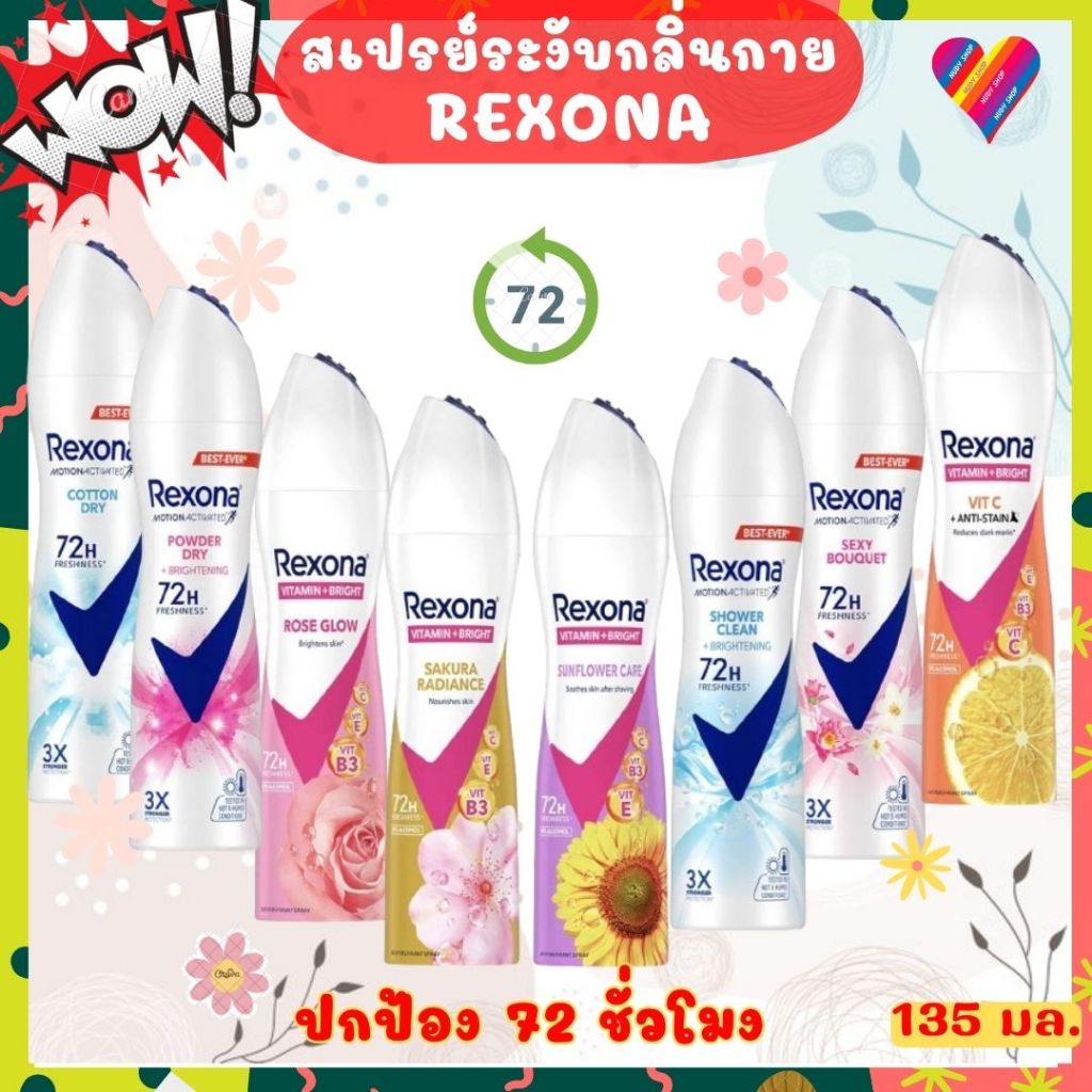 ส่งด่วน🌸 REXONA เรโซนา สเปรย์ระงับกลิ่นกาย ลดเหงื่อ 135 มล. ปกป้อง 72 ชั่วโมง เรโซน่า ผิวไบรท์