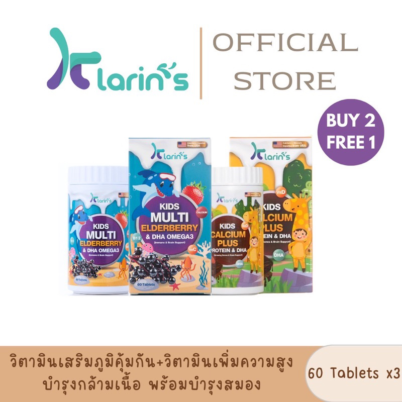 โปร 2 แถม1 เสริมภูมิคุ้มกัน&บำรุงสมองให้ลูกน้อย สารสกัดElderberry DHAนำเข้าจากอเมริกา
